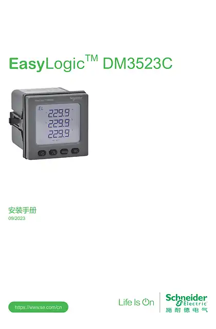schneider施耐德DM3523C 安装手册